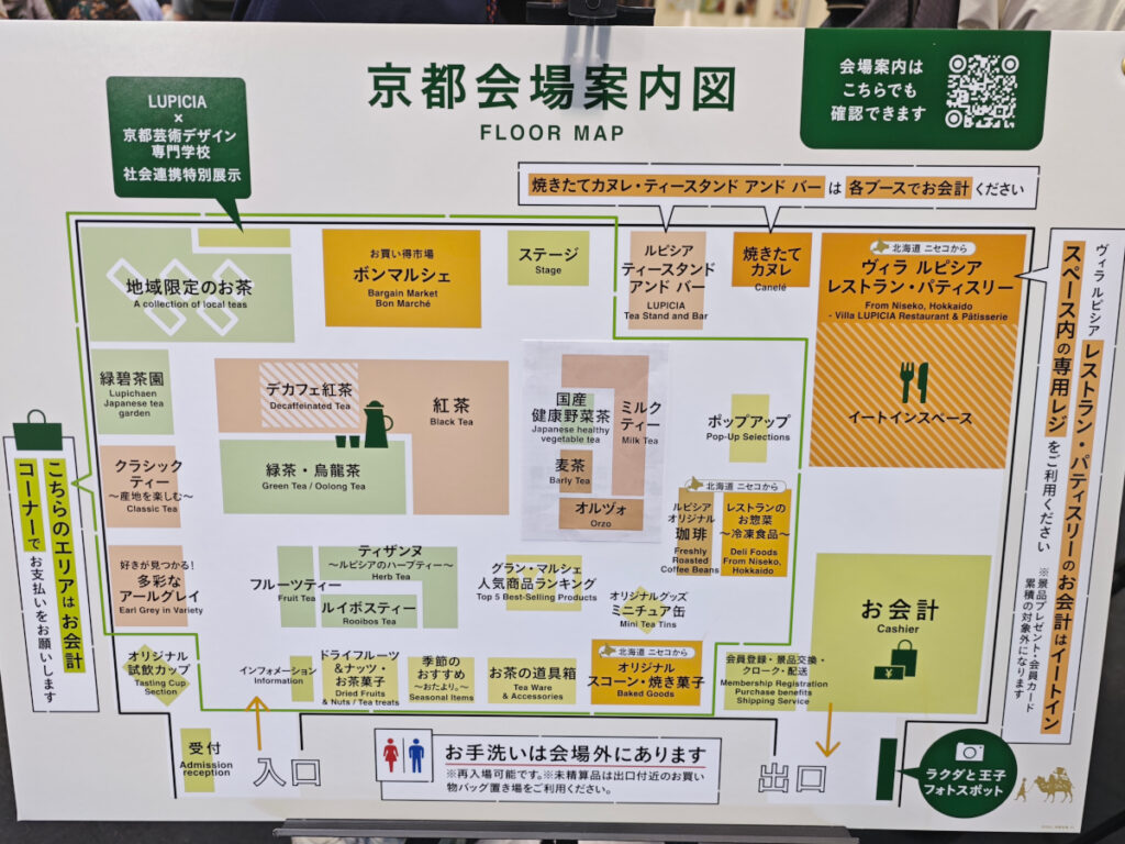 京都会場の全体マップ