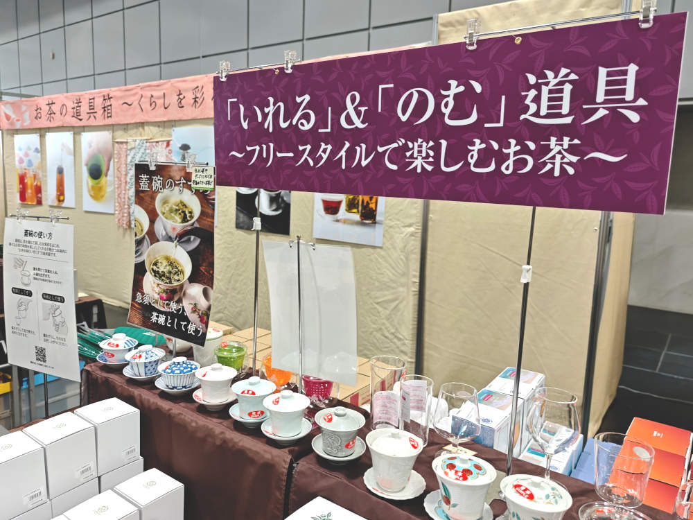 「お茶の道具箱」コーナー