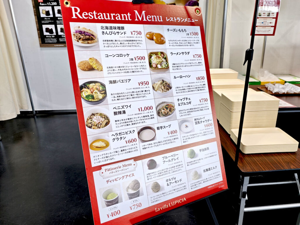 会場内レストランのメニュー
