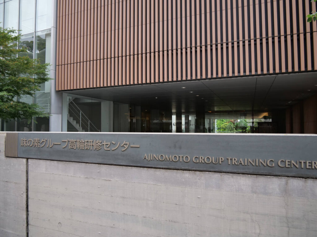 味の素食の文化センターの建物